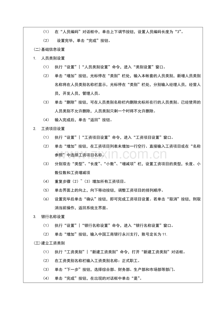 实训六-会计电算化实验报告——工资系统.doc_第2页