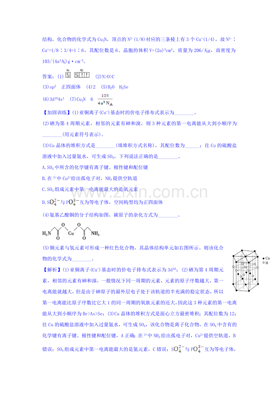 2017届高考化学第一轮课时提升检测45.doc_第2页