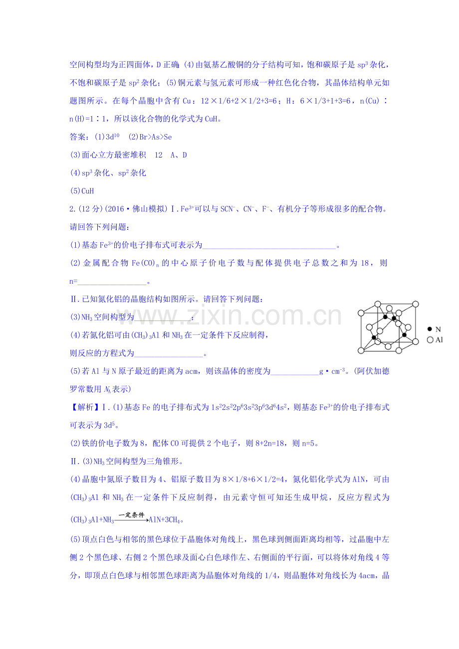 2017届高考化学第一轮课时提升检测45.doc_第3页