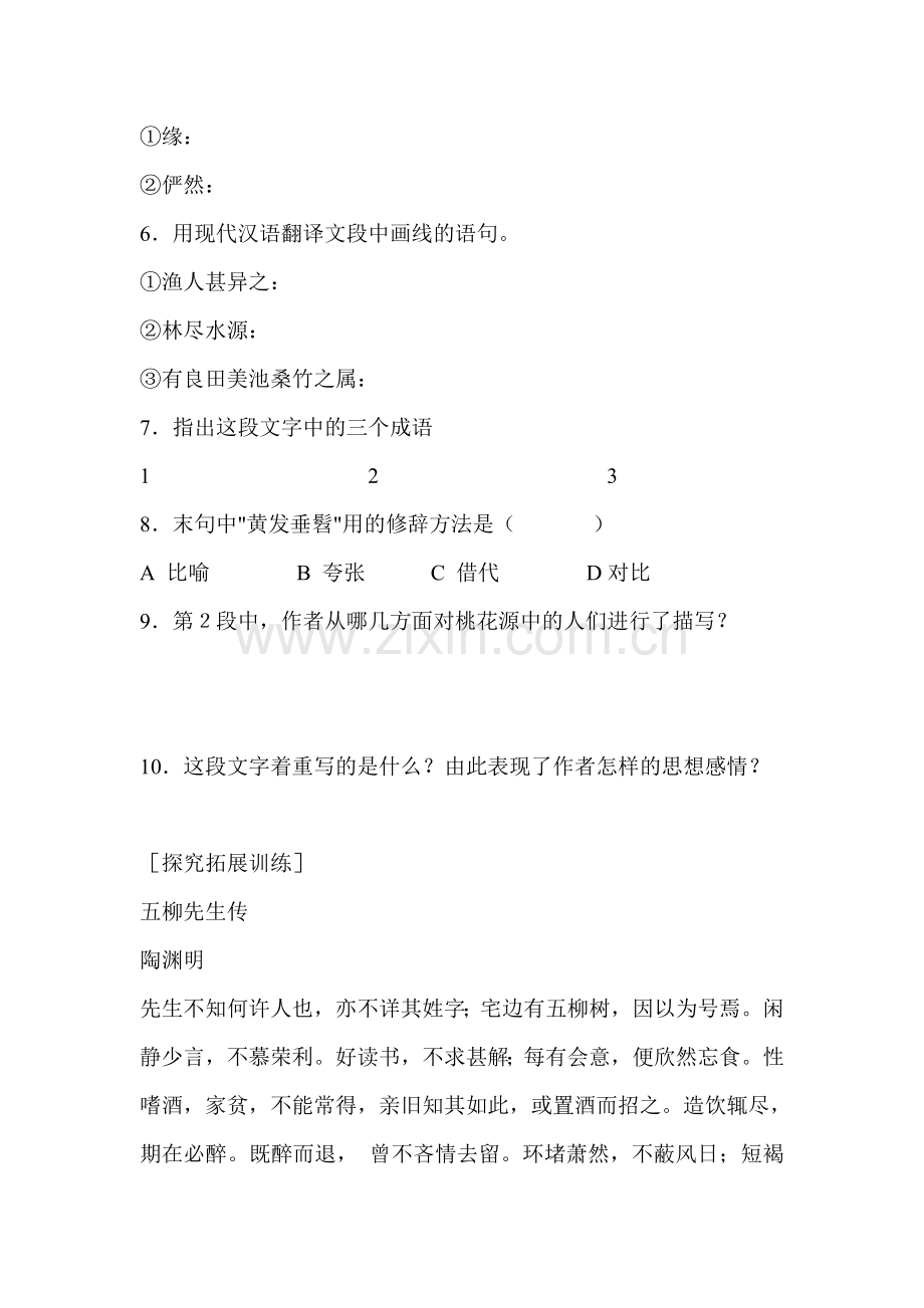 七年级语文桃花源记同步测试题4.doc_第2页