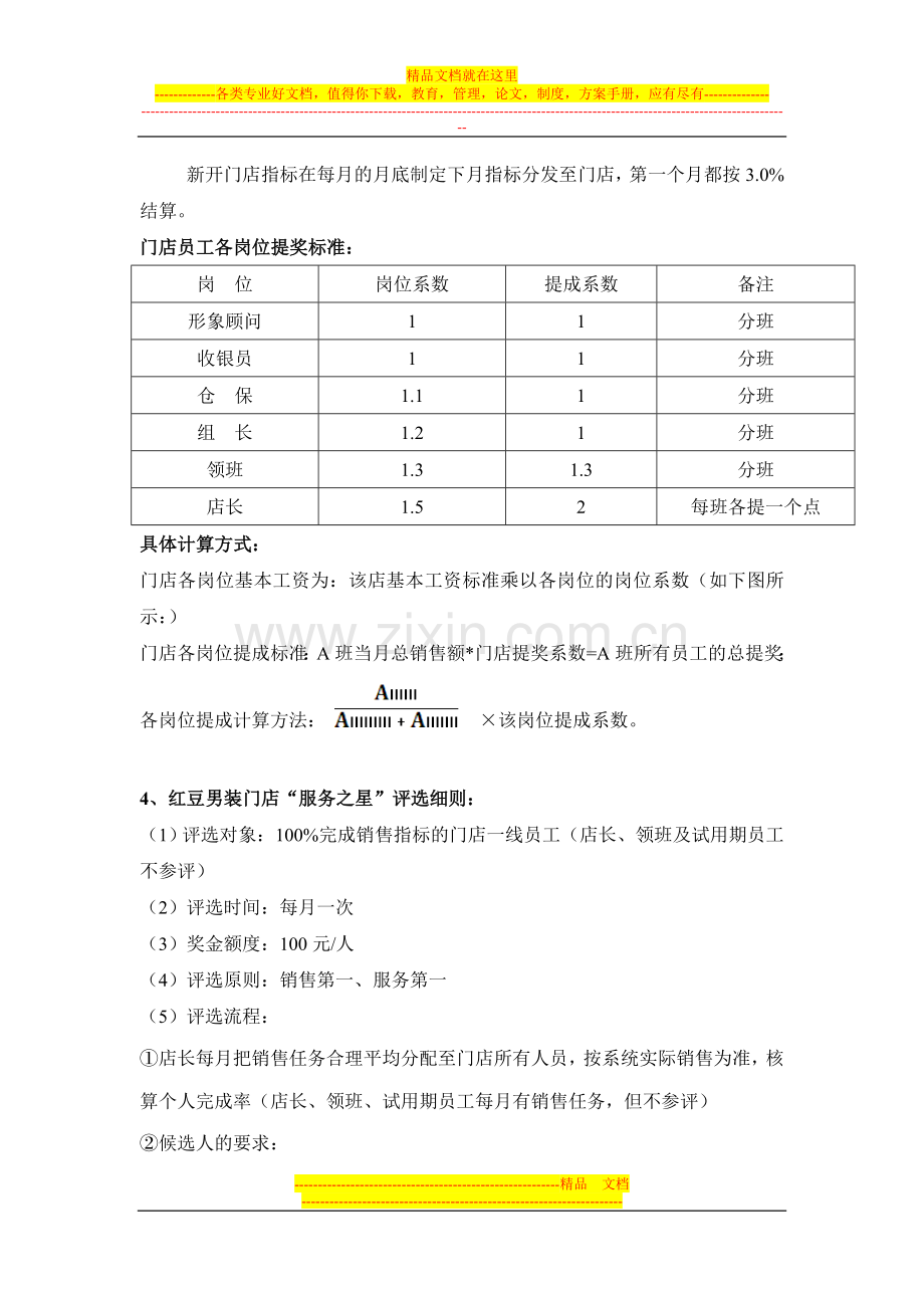 门店员工薪资管理规定.docx_第2页