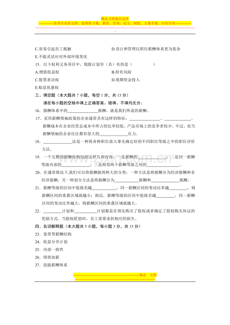 浙江省2006年4月高等教育自学考试-企业劳动工资管理试题-课程代码00166.doc_第3页