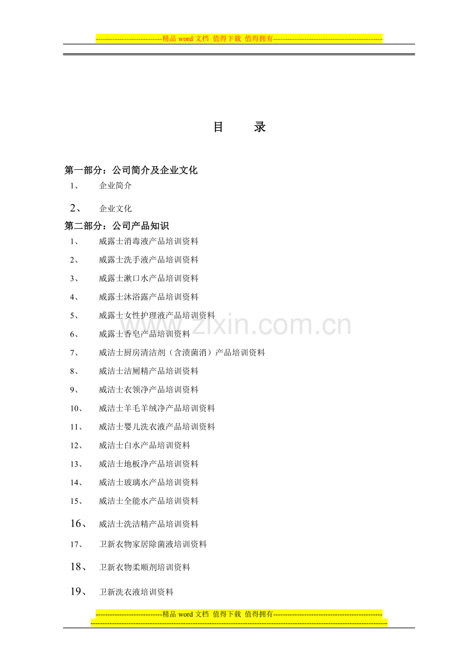 促销培训资料(手册新).doc_第2页