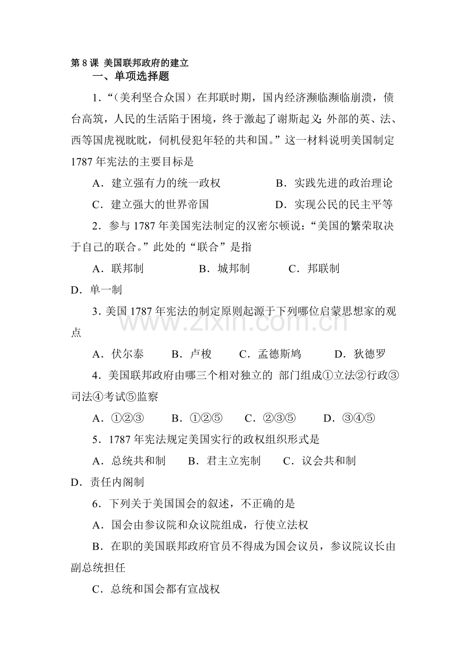 高一历史上学期课时练习题9.doc_第1页