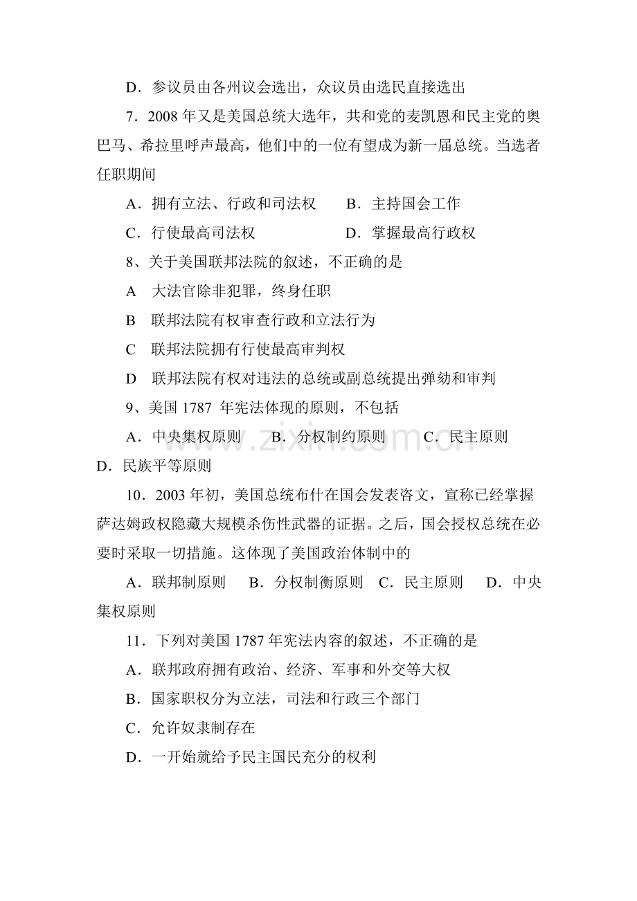 高一历史上学期课时练习题9.doc_第2页