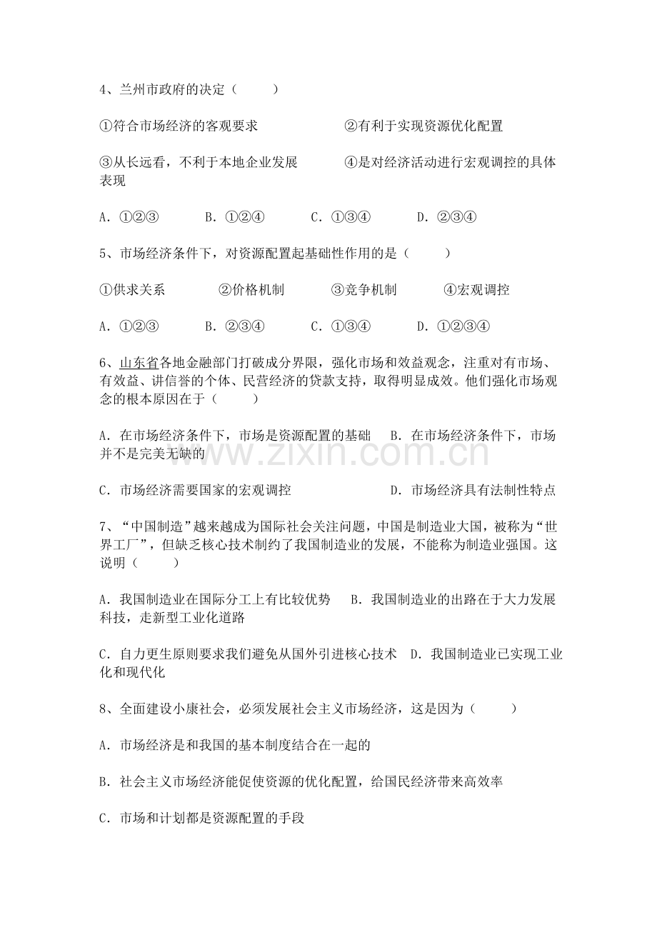 遂溪一中高二思想政治必修1第4单元测试题.doc_第2页