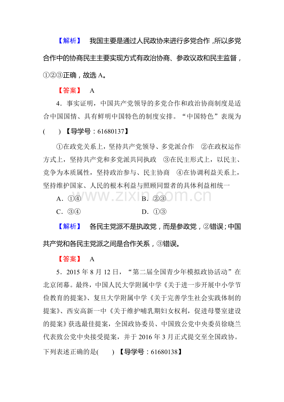 2016-2017学年高一政治下学期学业分层测评考试题8.doc_第2页