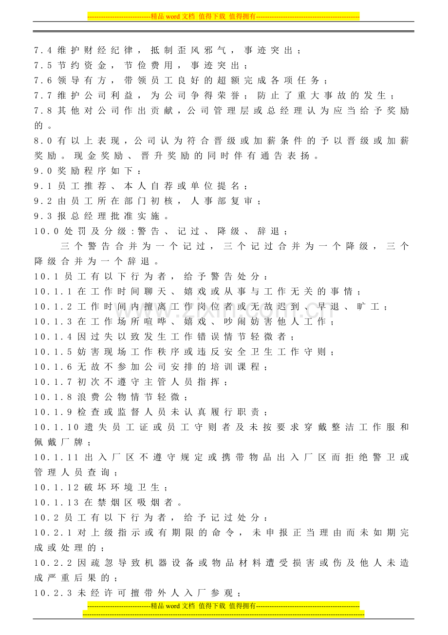 SAG037员工奖惩制度.doc_第2页