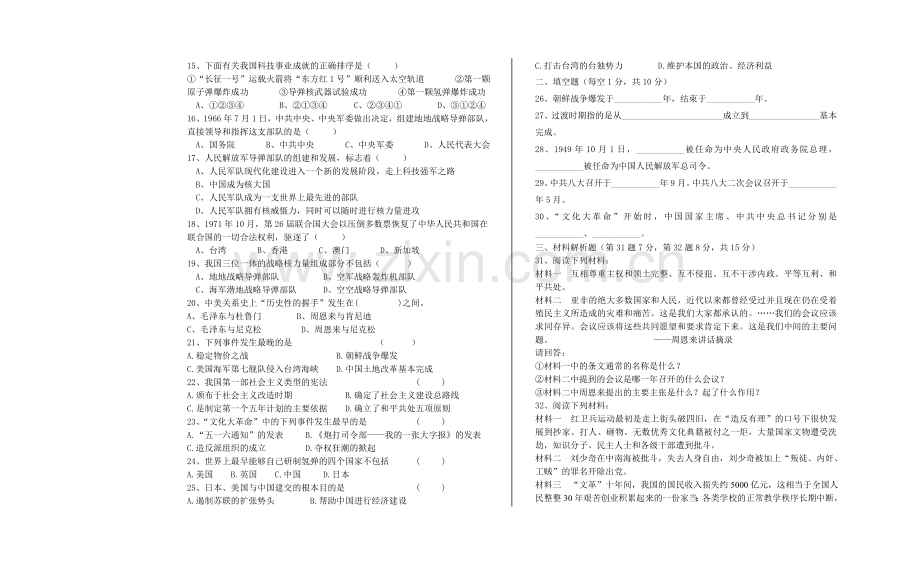 八年级下学期第一次月考历史试题-(北师大版).doc_第2页