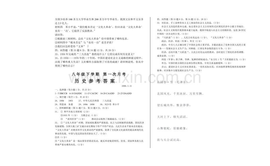 八年级下学期第一次月考历史试题-(北师大版).doc_第3页