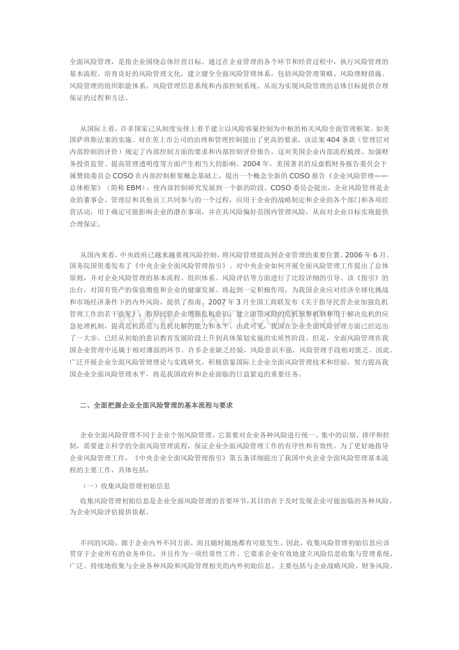 风险管理知识汇编.docx_第1页