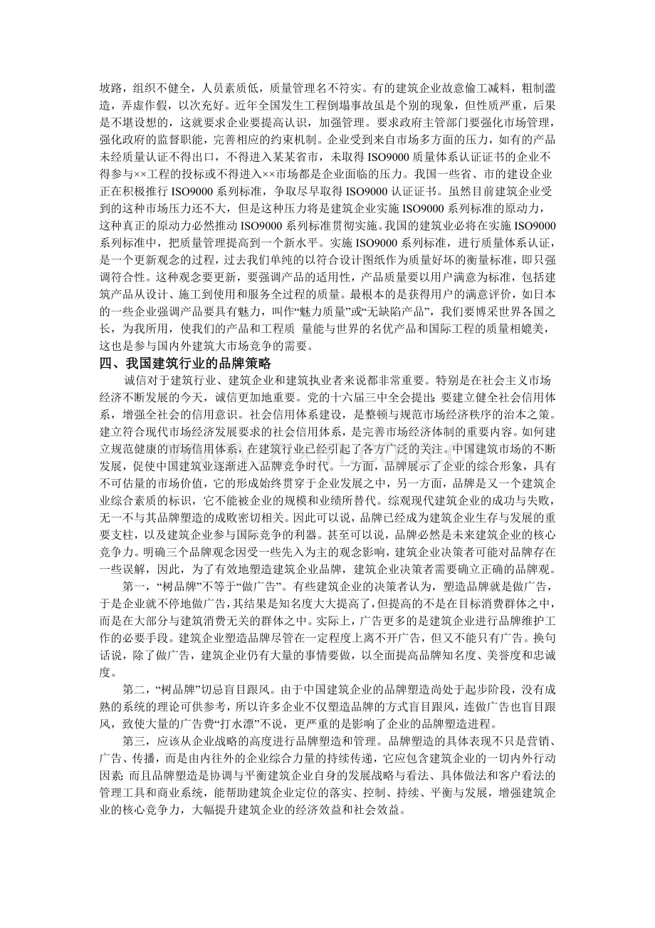 中国建筑业现状存在问题及发展趋势的分析.doc_第2页