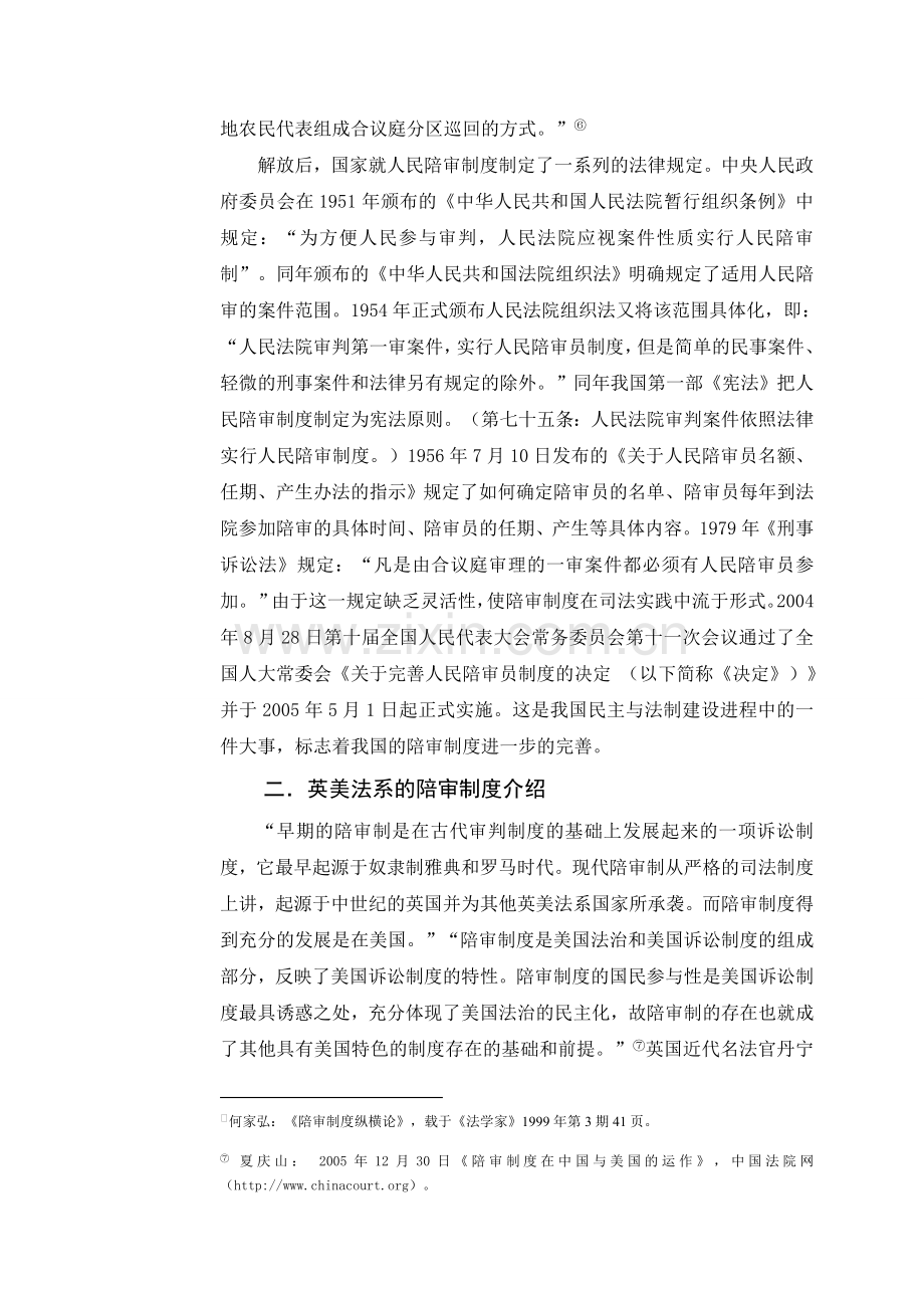 论我国陪审制度的完善.doc_第3页