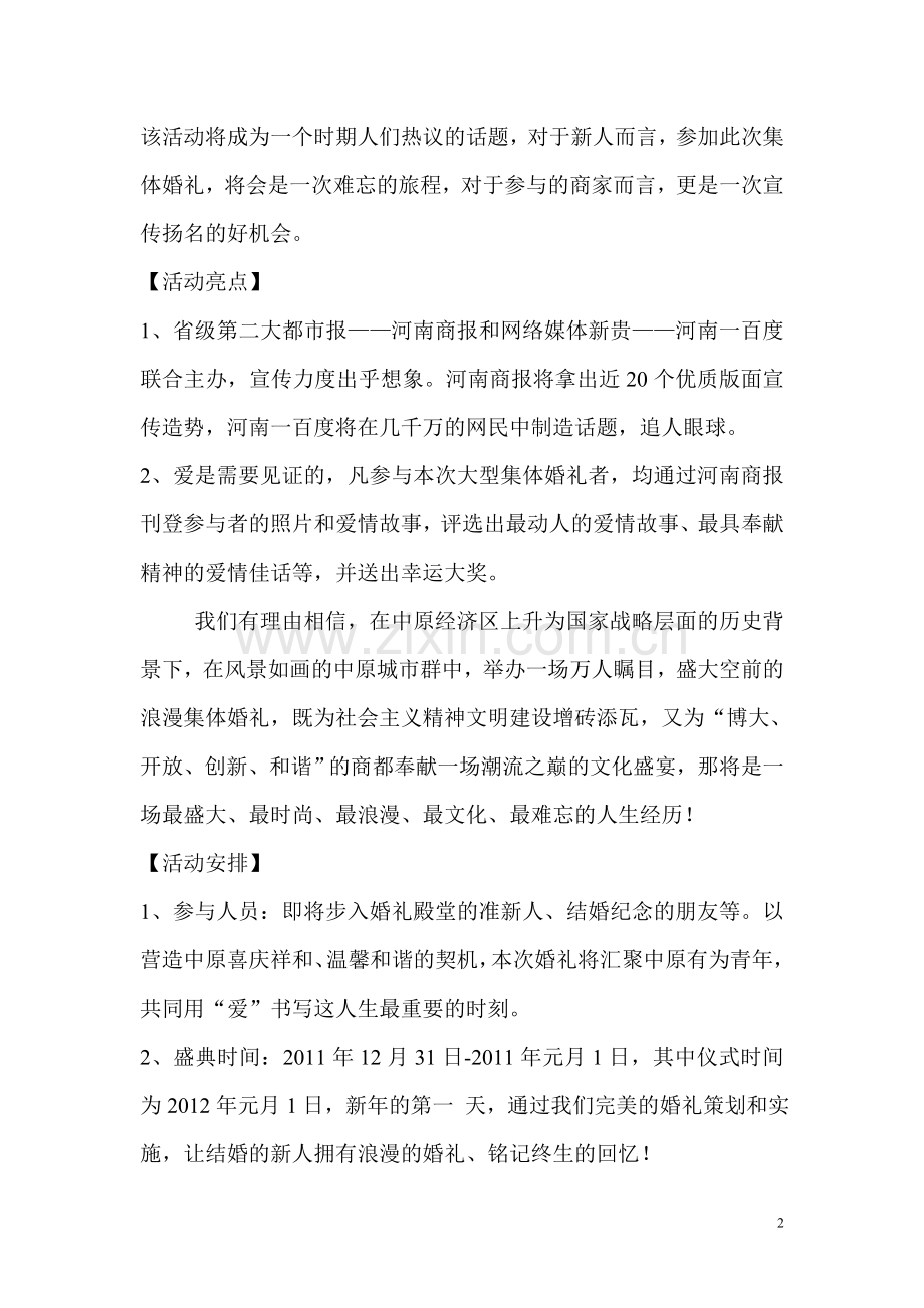 爱在中原集体婚礼招商方案.doc_第2页