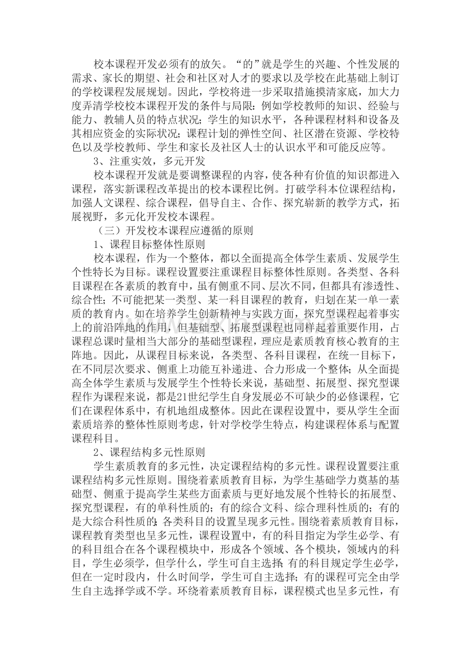 中学校本课程规划方案.doc_第2页