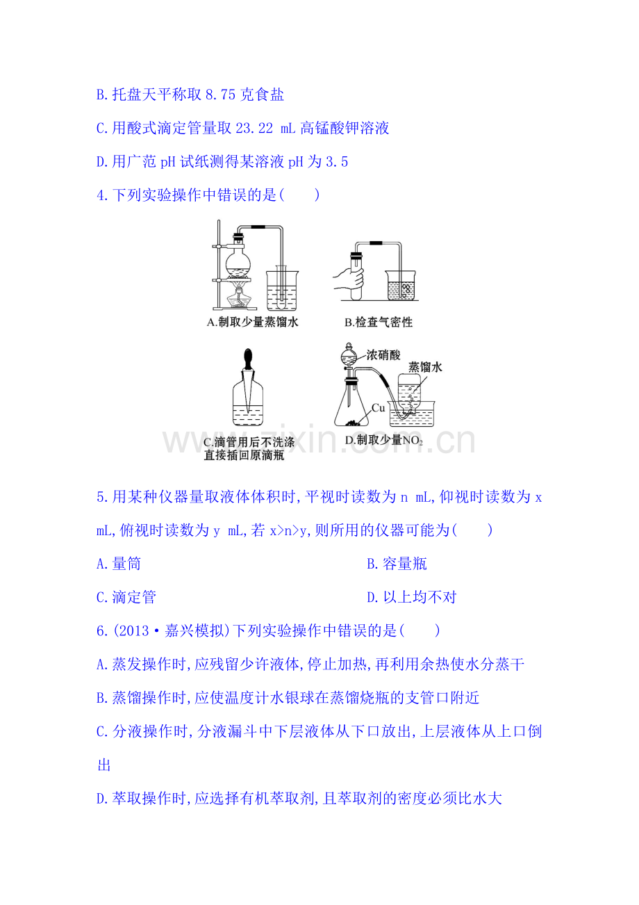 高三化学下册课时综合评估测试题21.doc_第2页