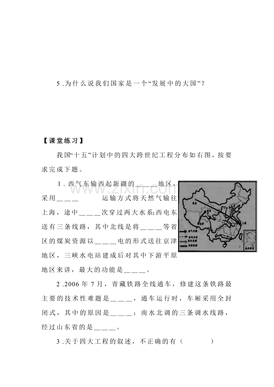 2015-2016学年八年级地理下册知识点达标训练题50.doc_第3页