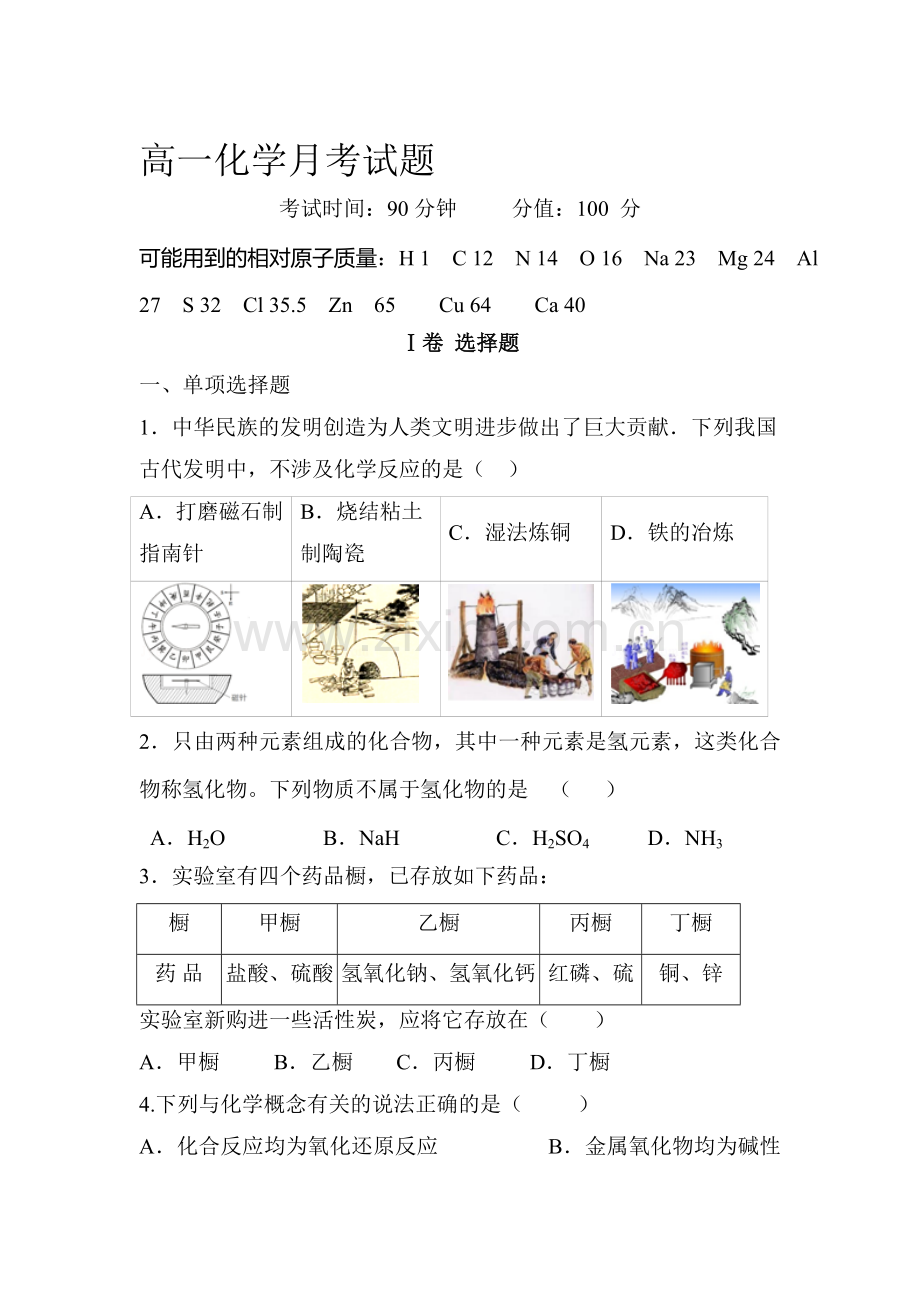 河北省保定市2016-2017学年高一化学上册10月月考试题.doc_第1页