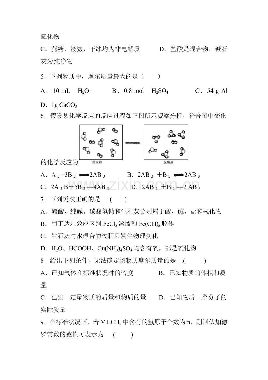 河北省保定市2016-2017学年高一化学上册10月月考试题.doc_第2页