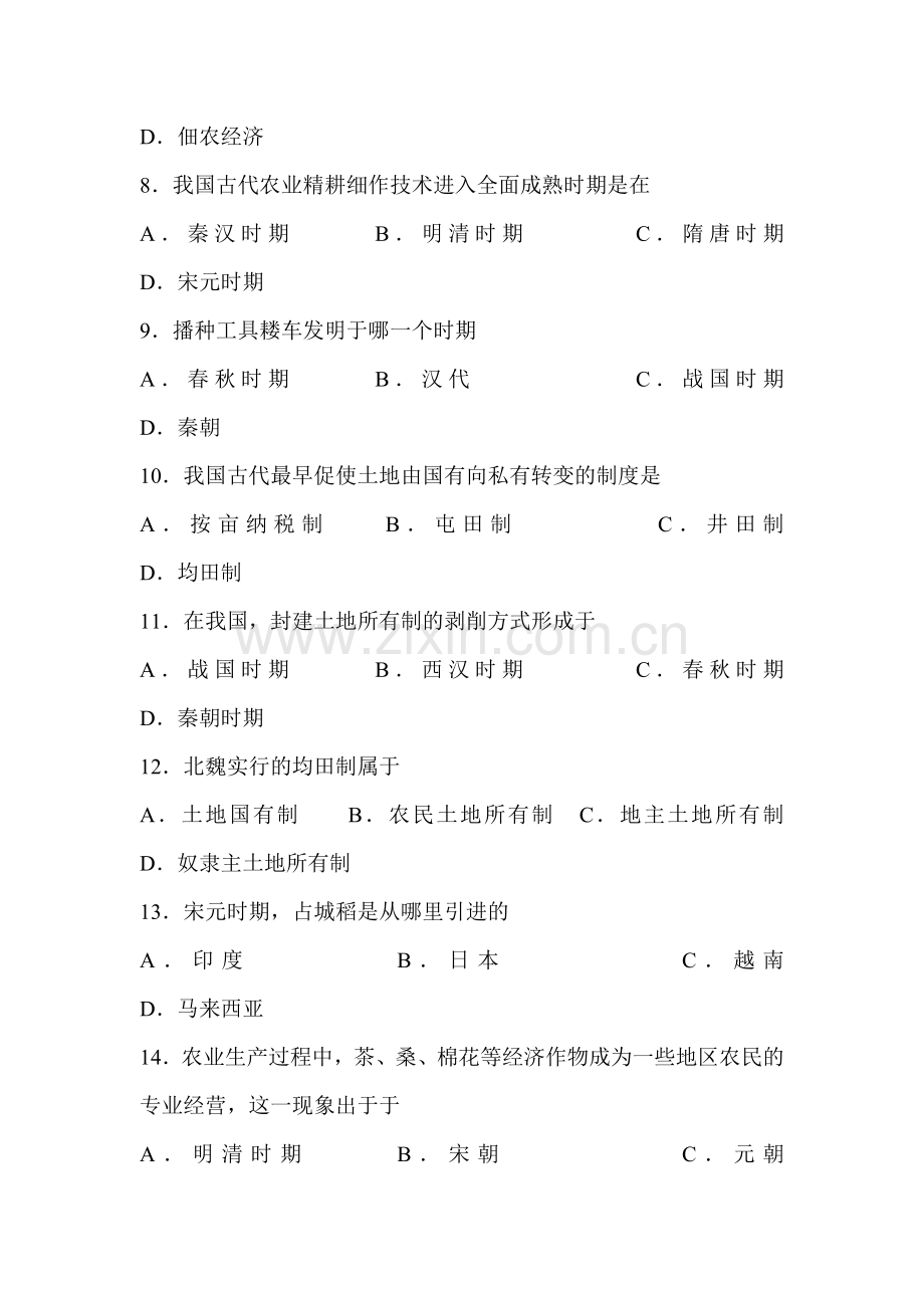 八年级历史精耕细作的古代农业测试题.doc_第2页