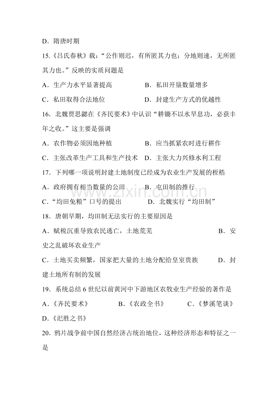 八年级历史精耕细作的古代农业测试题.doc_第3页