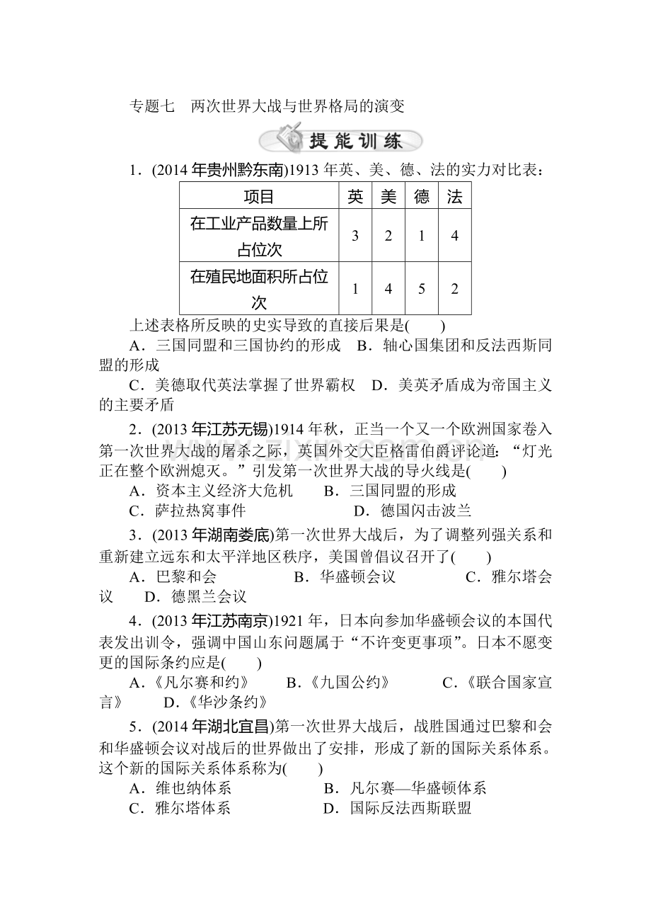 中考历史知识点讲练复习题9.doc_第1页