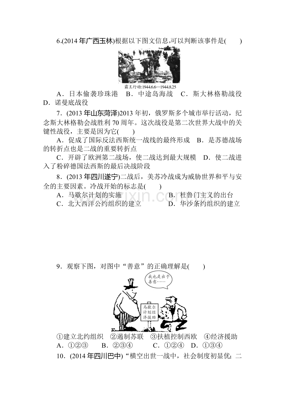 中考历史知识点讲练复习题9.doc_第2页