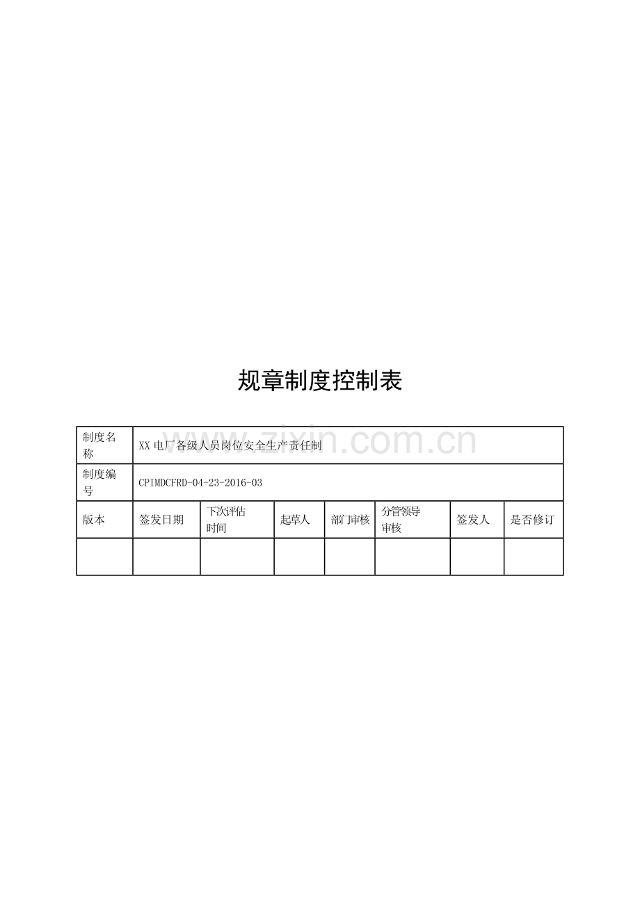 各级人员岗位安全生产责任制(2016年修订).doc_第2页