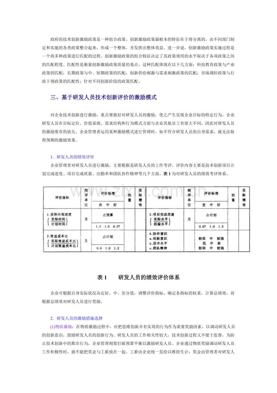 企业技术创新的激励机制.doc_第3页