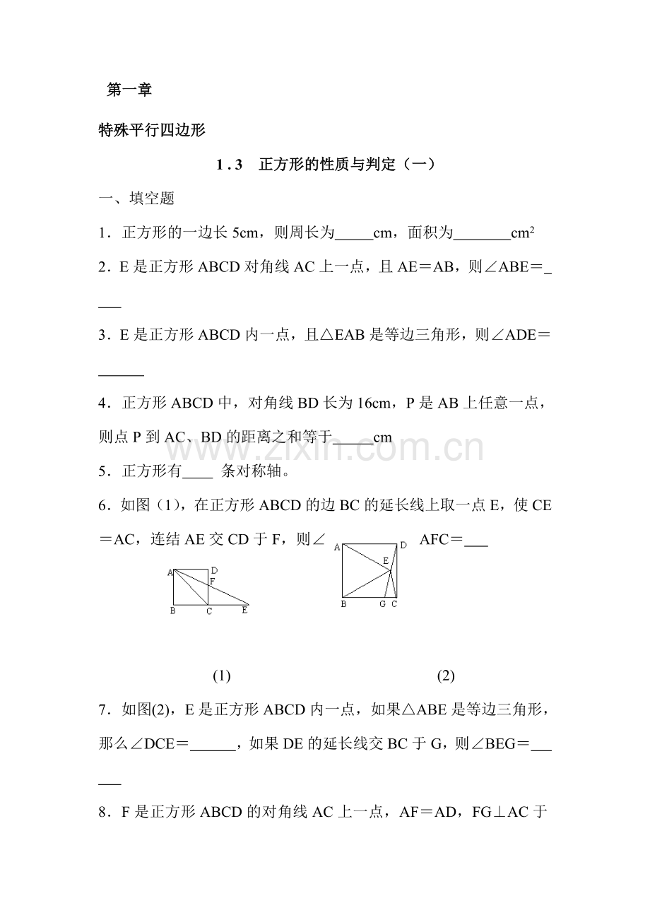 正方形的性质与判定同步测试1.doc_第1页