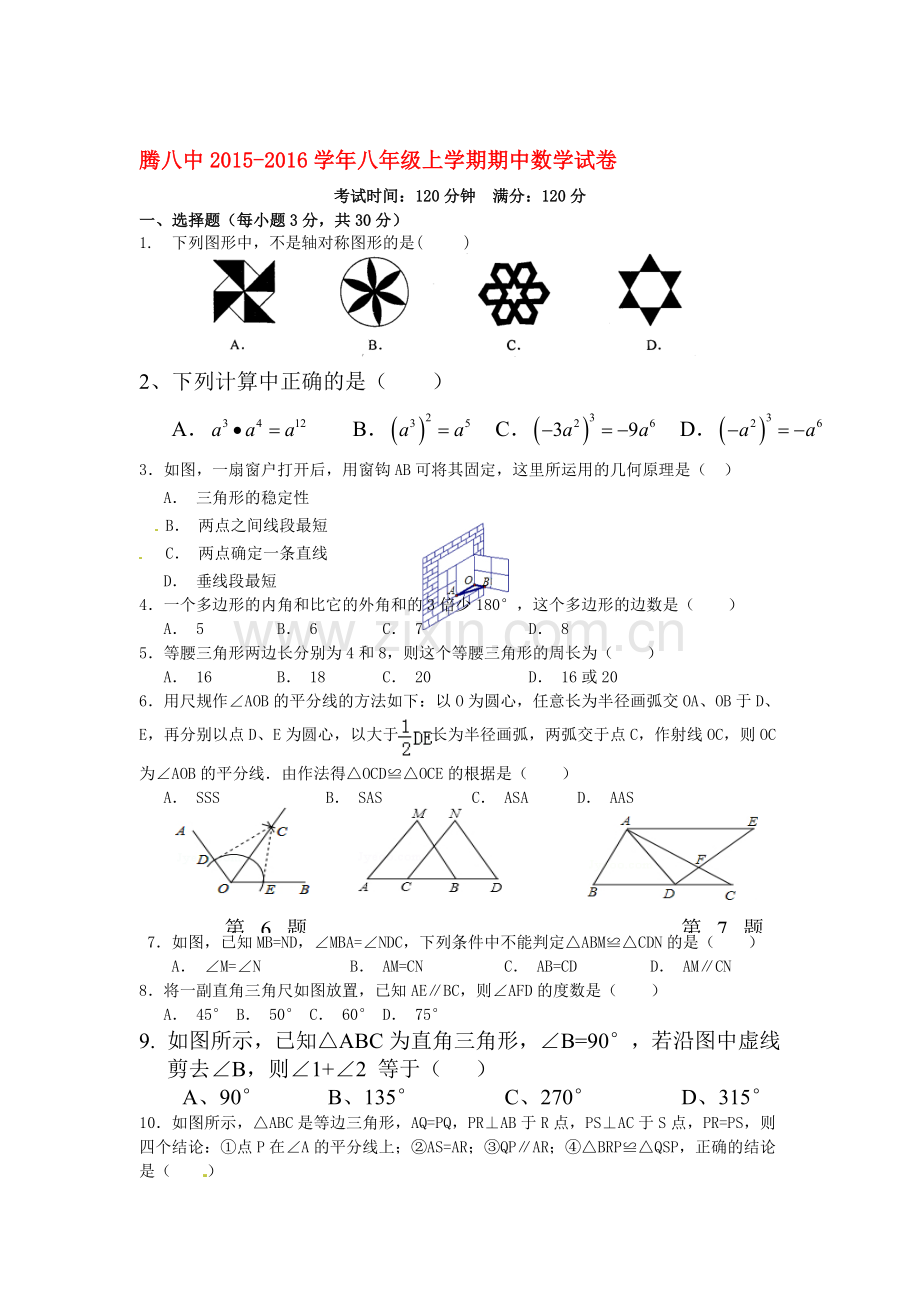 云南省腾冲市2015-2016学年八年级数学上册期中试题.doc_第1页