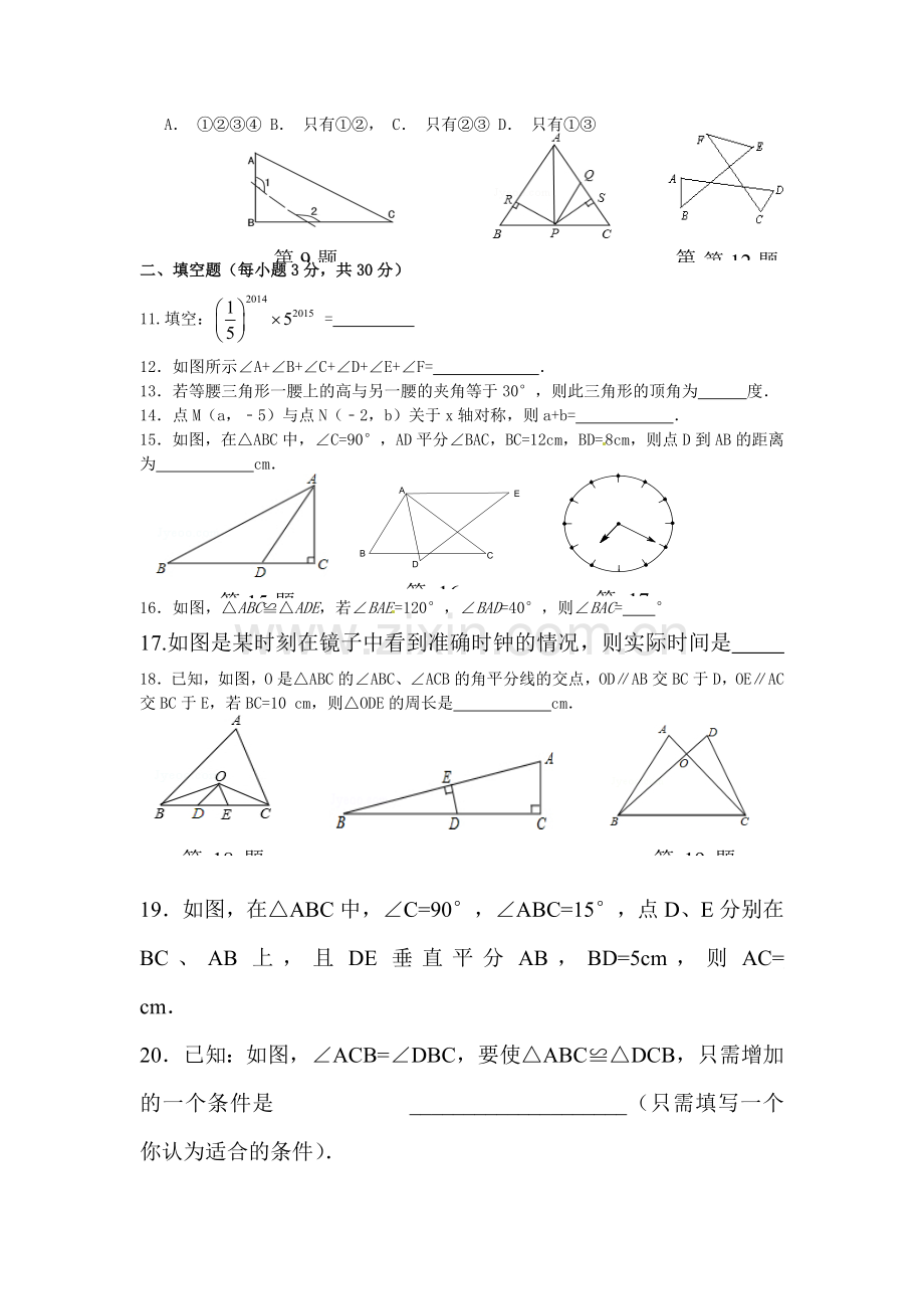 云南省腾冲市2015-2016学年八年级数学上册期中试题.doc_第2页