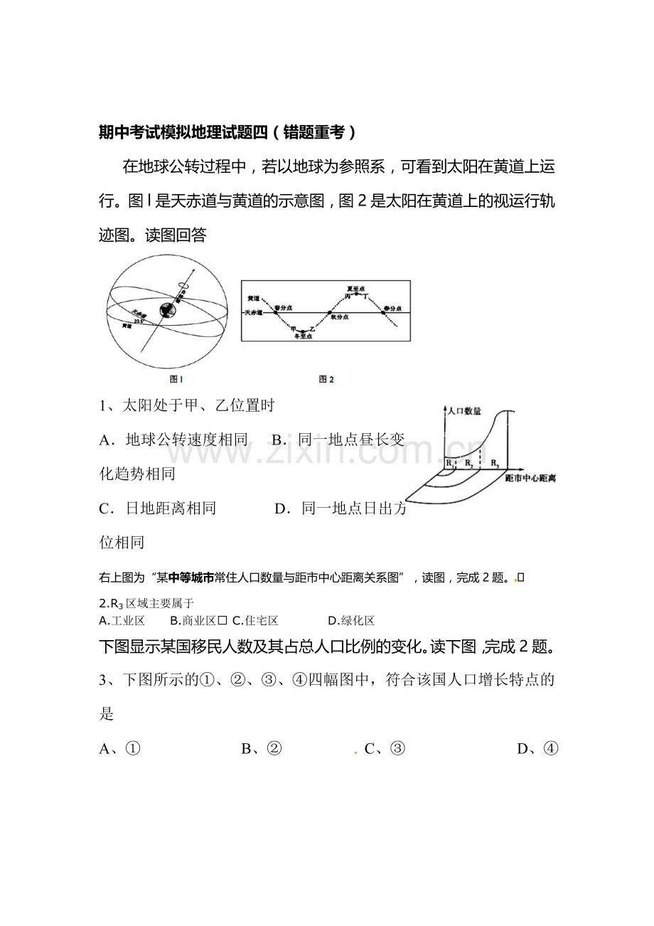 山东省高密市2016届高三地理上册期中模拟考试题3.doc_第1页