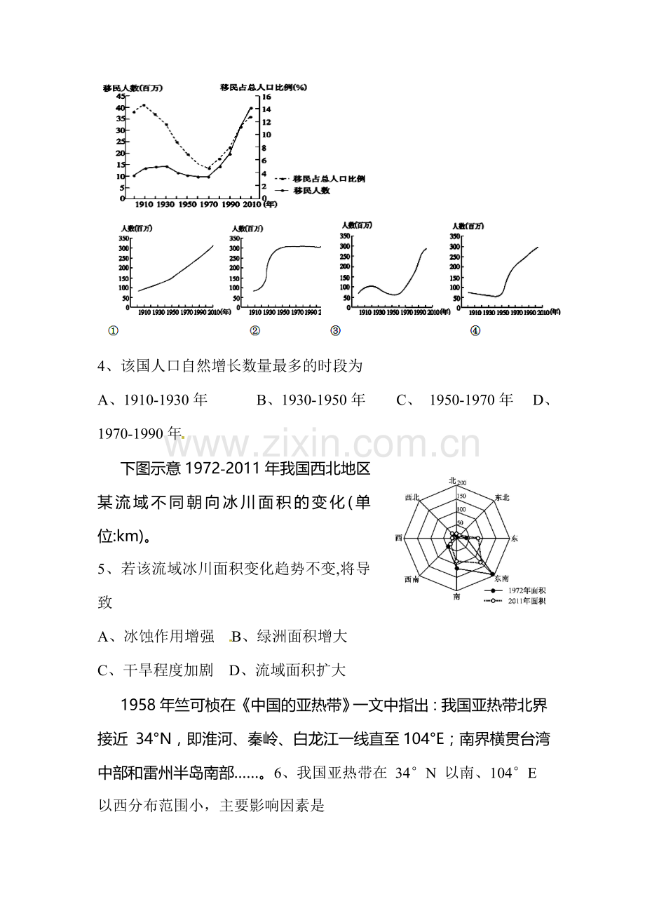 山东省高密市2016届高三地理上册期中模拟考试题3.doc_第2页