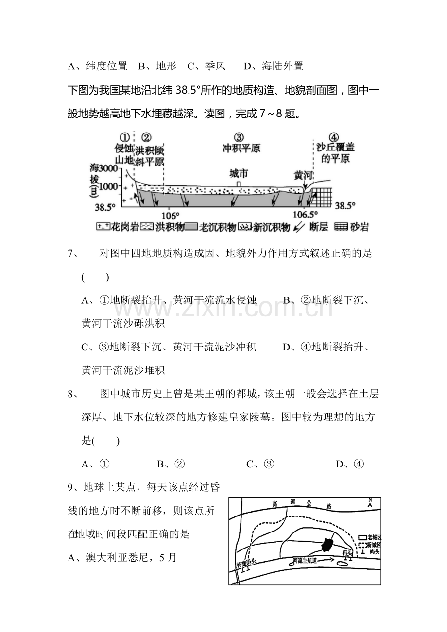 山东省高密市2016届高三地理上册期中模拟考试题3.doc_第3页