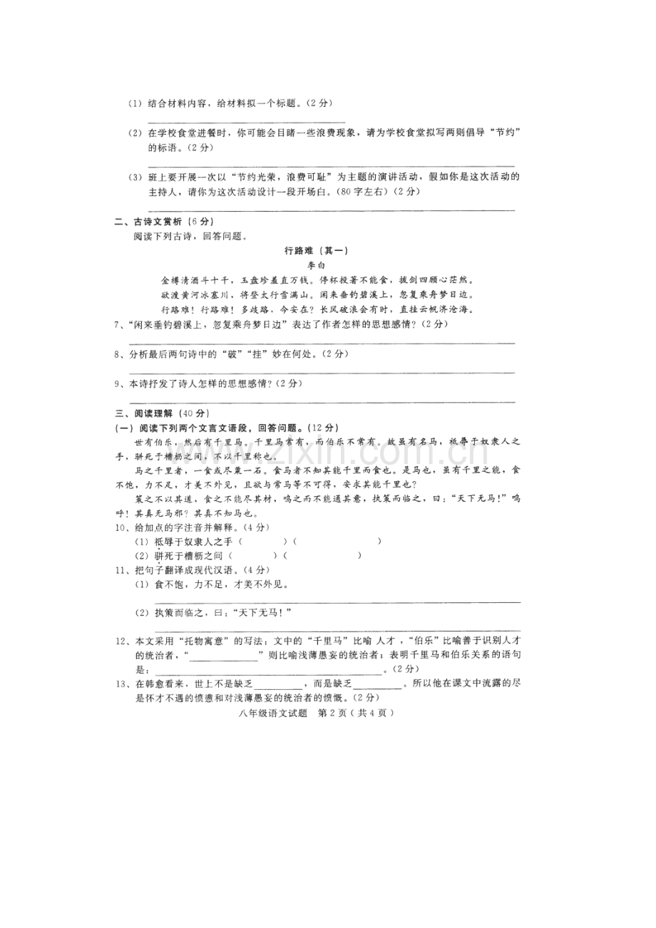 河北省邢台市2015-2016学年八年级语文下册期末检测试题1.doc_第2页