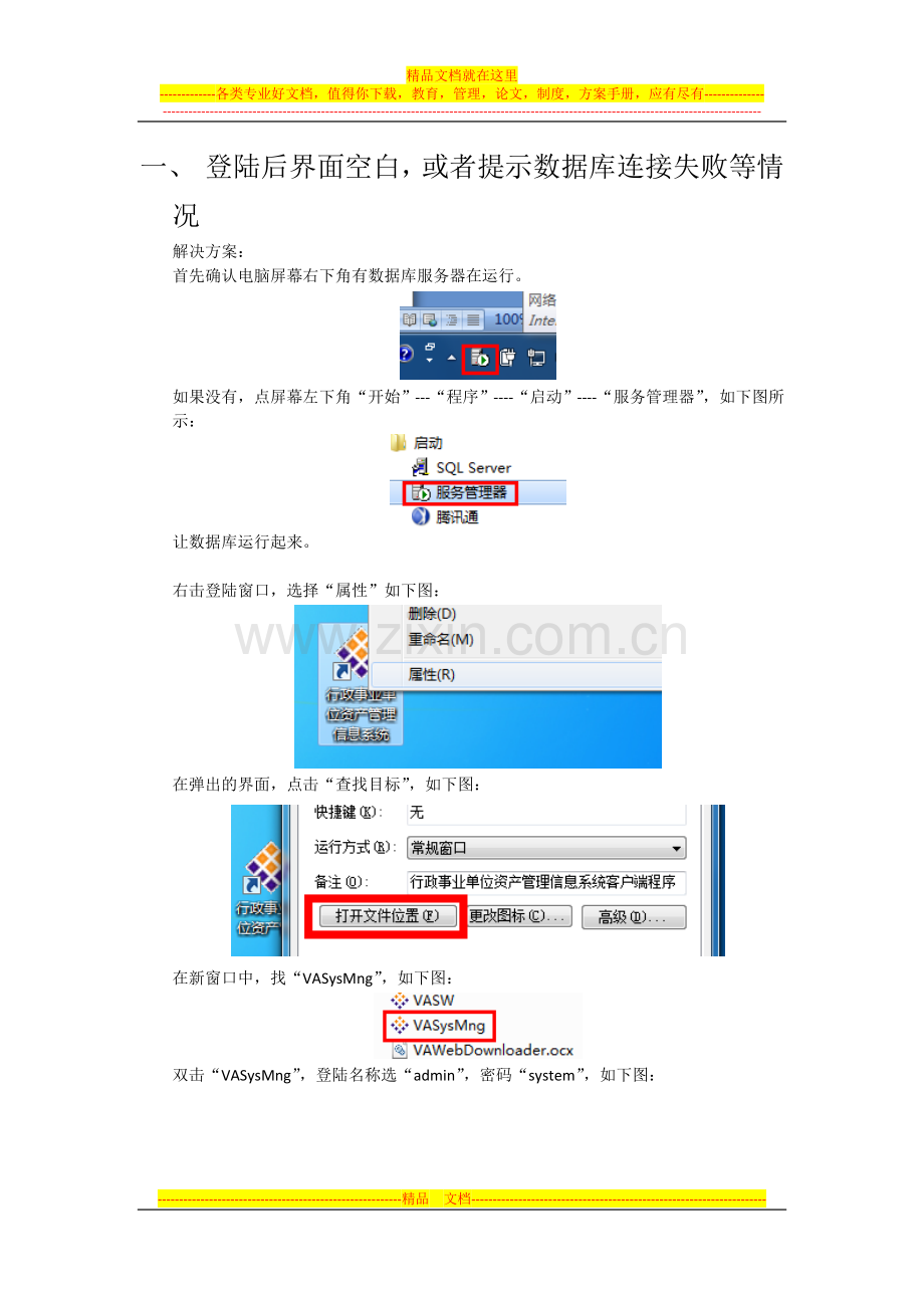 资产管理信息系统(单位版)恢复备份后界面空白解决方案.doc_第1页