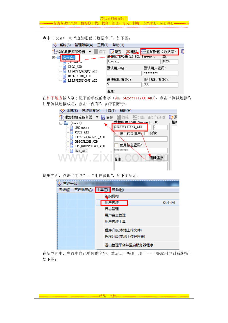 资产管理信息系统(单位版)恢复备份后界面空白解决方案.doc_第3页