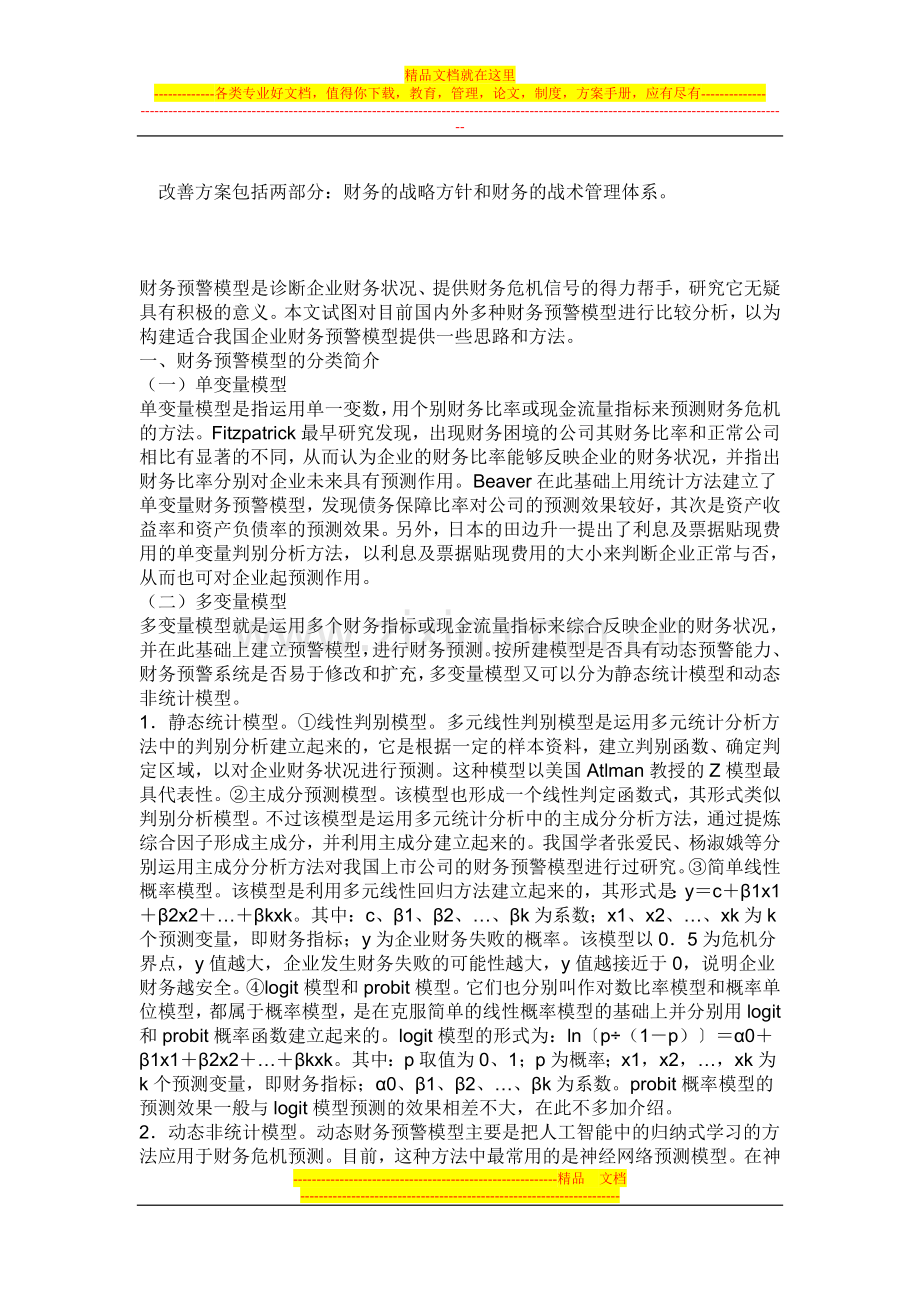 财务管理咨询的分析模型由三部分组成.doc_第2页