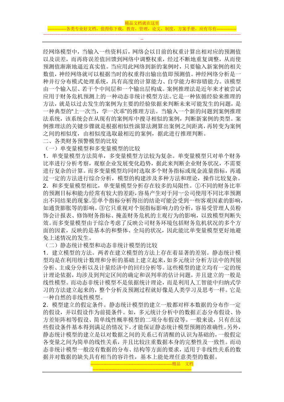 财务管理咨询的分析模型由三部分组成.doc_第3页