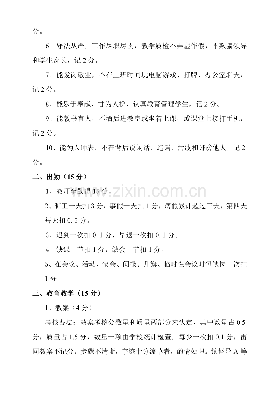 教师绩效工资考核和发放方案.doc_第2页