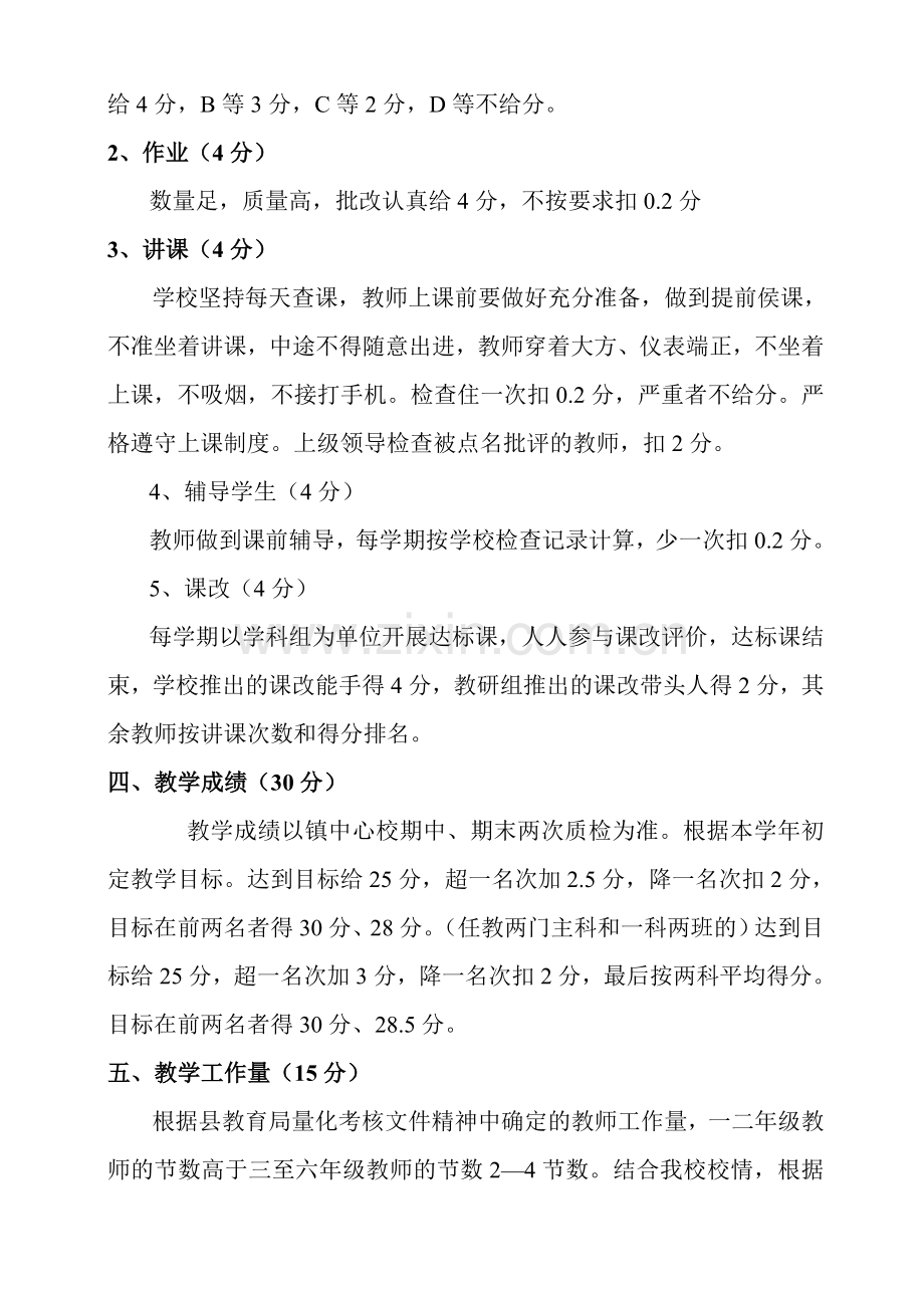 教师绩效工资考核和发放方案.doc_第3页