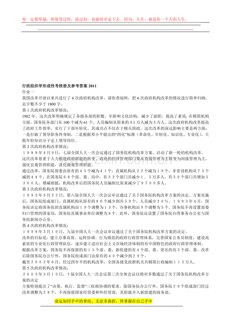 行政组织学形成性考核册及参考答案2011..doc_第1页