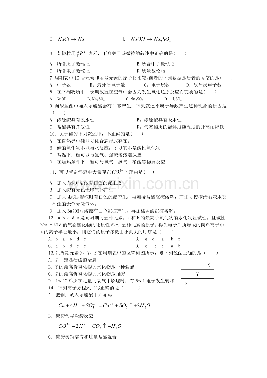 高一化学下学期期末考试试卷.doc_第2页