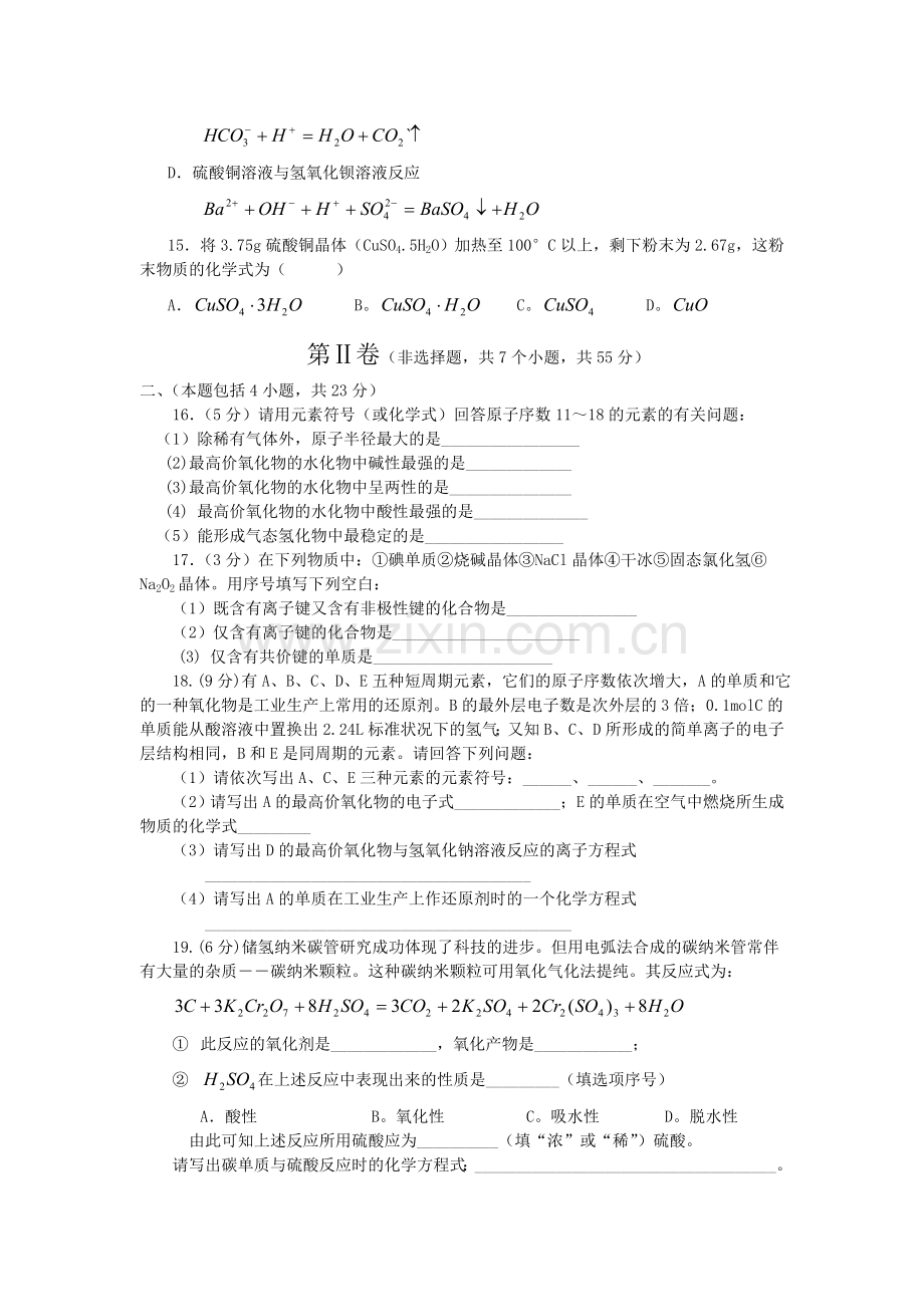 高一化学下学期期末考试试卷.doc_第3页