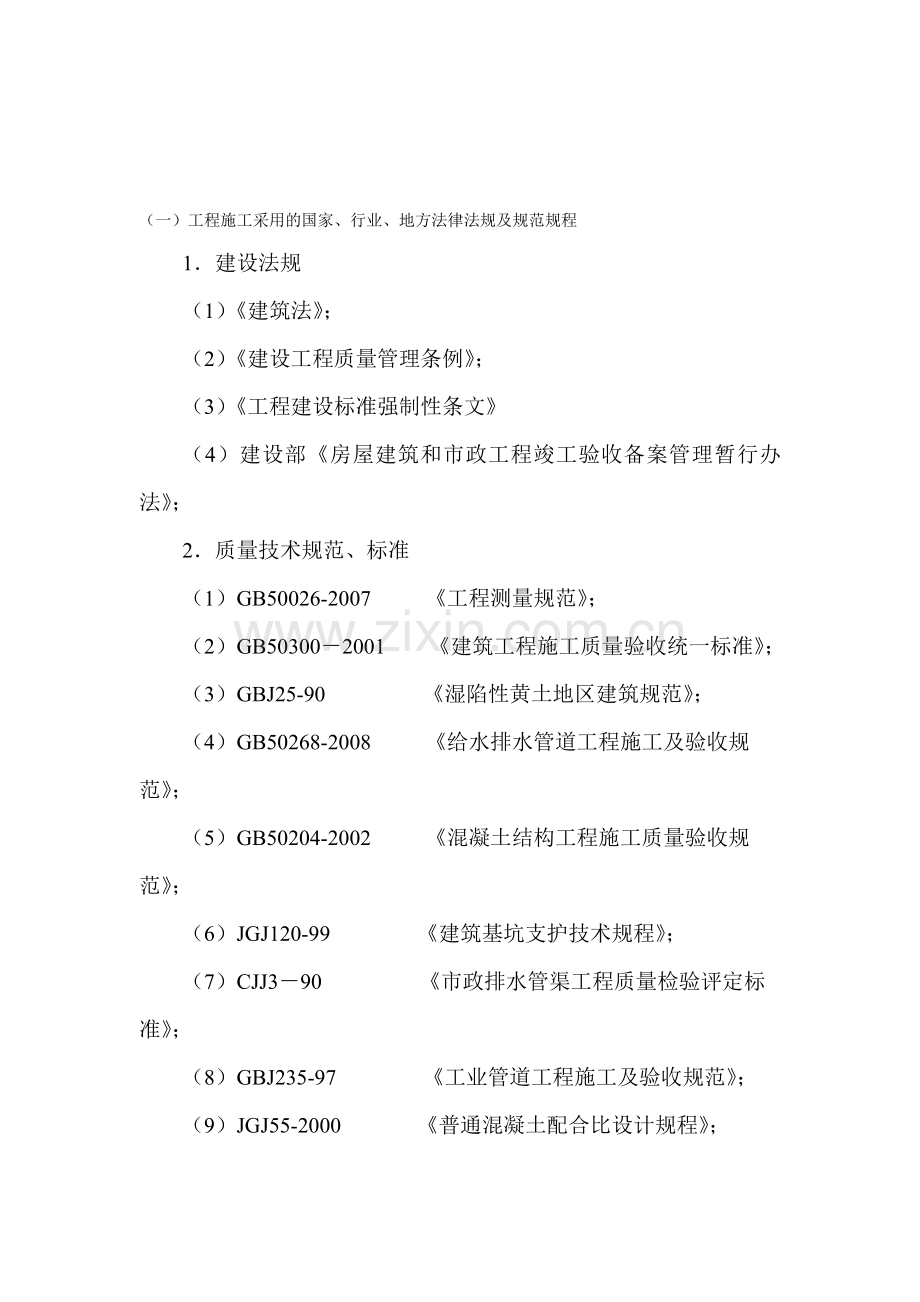 市政道路及给排水现行规范及标准.doc_第1页