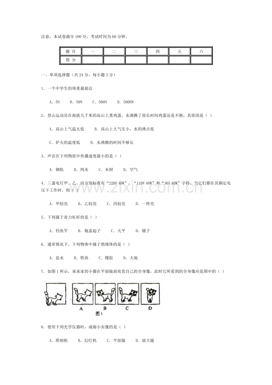 长春市2004年初中毕业考试物理.doc_第2页