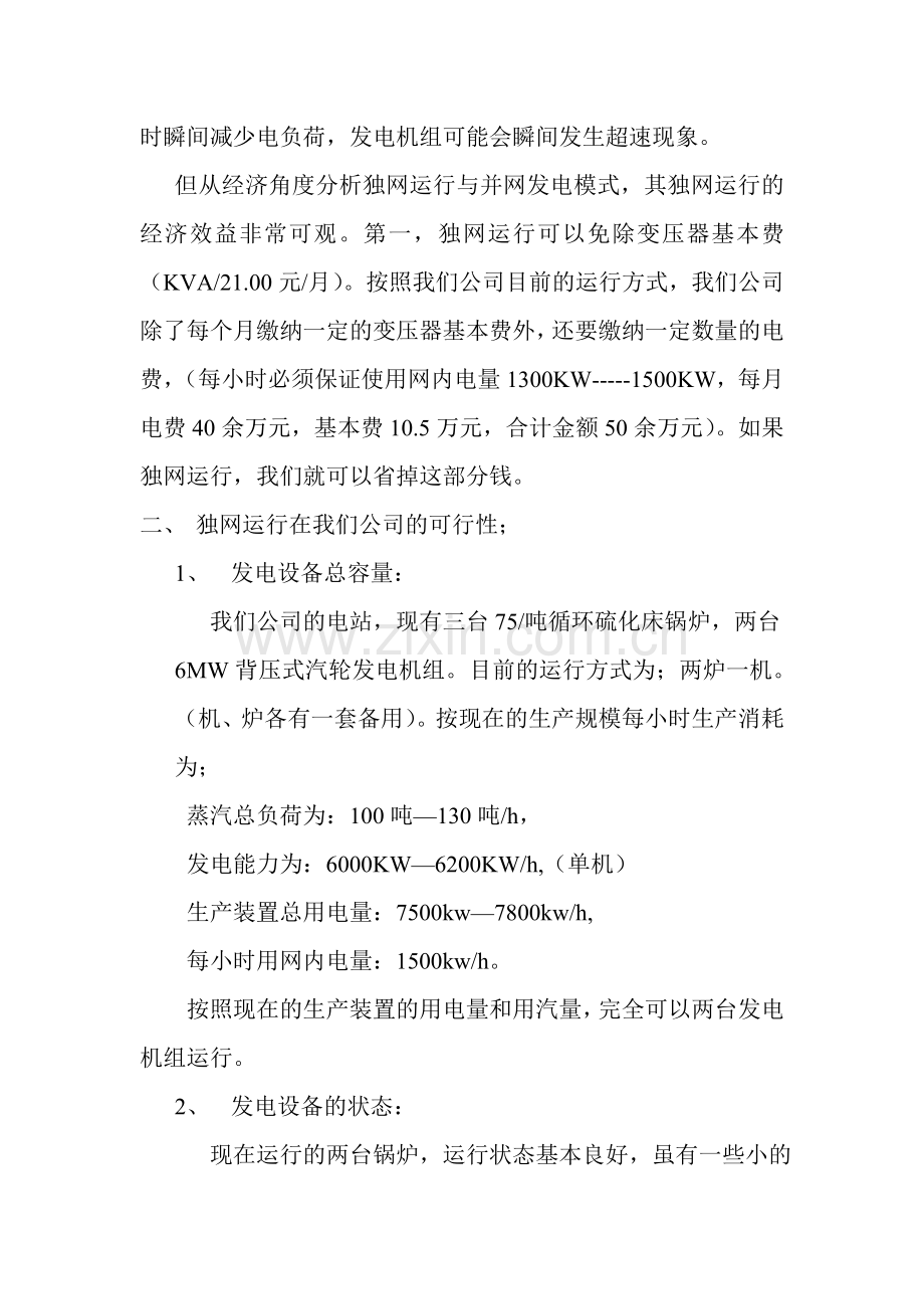 独网运行方案.doc_第2页