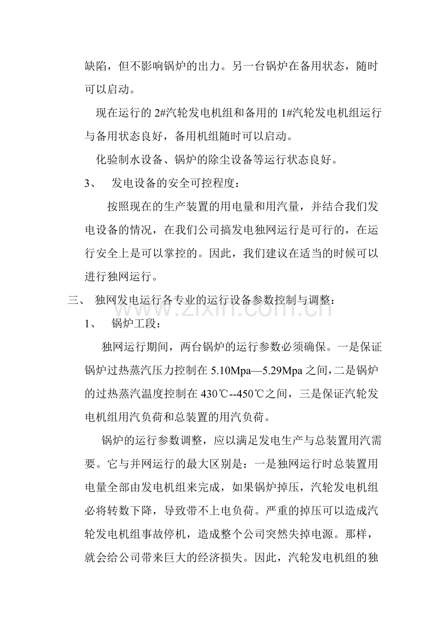 独网运行方案.doc_第3页