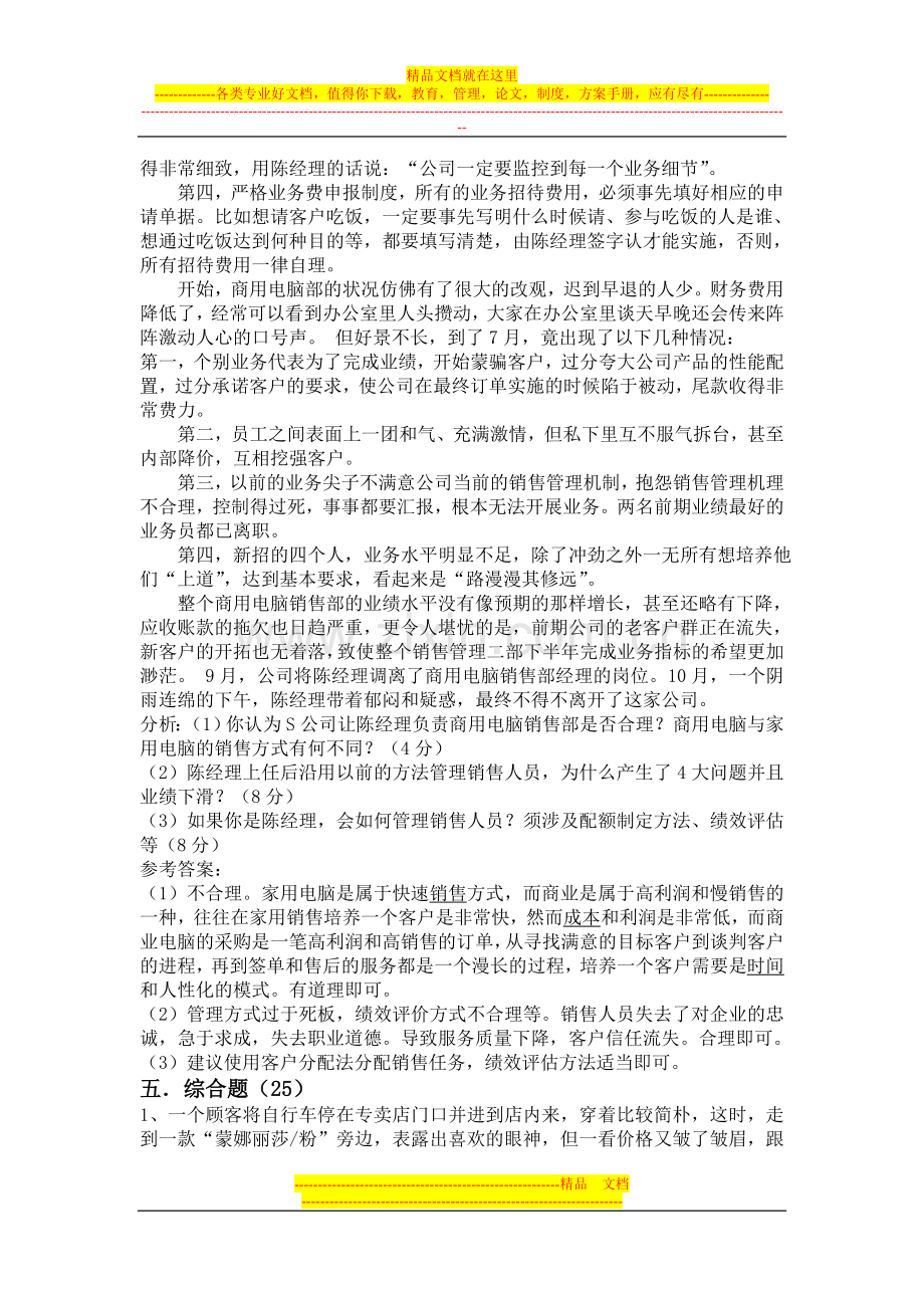 销售管理模拟试题4.doc_第3页